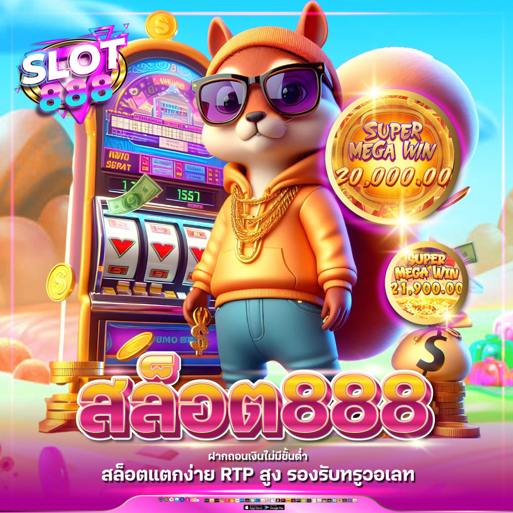 สล็อต888เว็บตรง